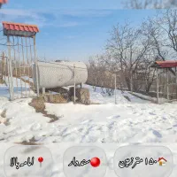 150متر-زمین-در-امامه