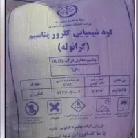 25 کیسه کود پتاس برای چغندر