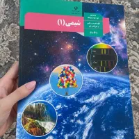 کتاب شیمی دهم تجربی
