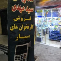 کارتخوان/سیار /Me31/سید مهدی|فروشگاه و مغازه|قرچک, شهرک گلها|دیوار