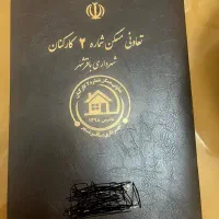امتیاز تعاونی مسکن شهرداری باقرشهر خ انرژی