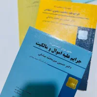 کتاب های رشته حقوق