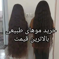 موهای بلند