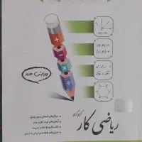 کتاب ریاضی کار پایه هفتم، جویا مجد