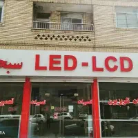 تعمیرات تلویزیون ال ای دی LED ال سی دی LCD در منزل|خدمات پیشه و مهارت|رشت, رشتیان|دیوار