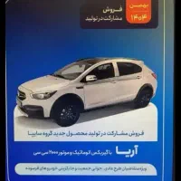 حواله خودروآریا 2000 اتومات