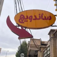 تابلو ساندویچی و فلافلی
