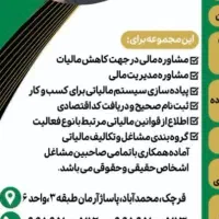 خدمات مالی و مالیاتی