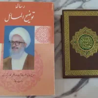 کتاب صحیفه سجادیه و توضیح المسائل