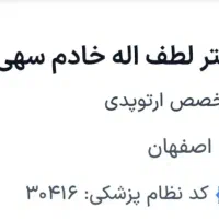 دریافت نوبت دکتر خادم متخصص ارتوپدی