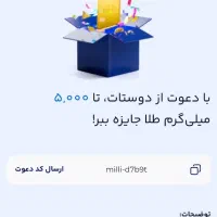 دریافت هدیه با ثبت نام در صرافی میلی