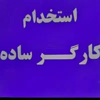 نیروی خط تولید