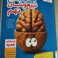 کتاب جامع تیزهوشان نهم خیلی سبز