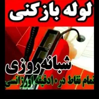 فنرزدن چاه بازکن فنرزنی فاضلاب۲۴ساعته لوله بازکنی|خدمات پیشه و مهارت|یزد, |دیوار