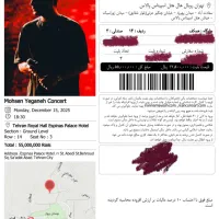 ۲ عدد بلیط کنسرت محسن یگانه (۱۴ آذر)