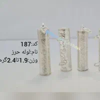 لول‌ حرز نقره