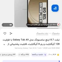 تبلت a9 128g پلمپ|تبلت|تبریز, |دیوار
