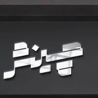 منشی و مسئول دفتر
