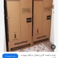 کارتن لباس شویی دوو و یخچال دوقلو دیپوینت