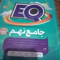 کتاب جامع نهم