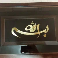 تابلو بسم الله طلاکوب