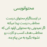 ساختار نویسی کسب و کار اینستاگرامی