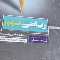 تدریس خصوصی ریاضی|خدمات آموزشی|اهواز, عامری|دیوار