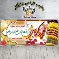 چاپ بنر تسلیت/کربلا/آگهی ترحیم اعلامیه/تراکت/ویزیت|خدمات رایانه‌ای و موبایل|اصفهان, خانه اصفهان|دیوار