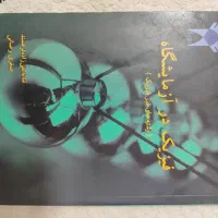 فیزیک‌آزمایشگاه