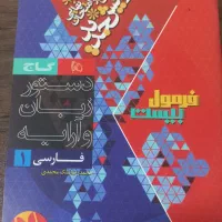 کتاب فرمول بیست فارسی دهم|کتاب و مجله آموزشی|شیراز, منطقه هوایی شهید دوران|دیوار
