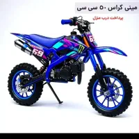 موتور مینی کراس ۵۰ سی سی