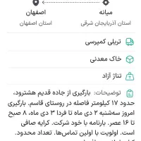 میانه به اصفهان