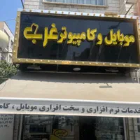 فروشنده و نرم افزار کار موبایل