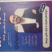 کتاب کنکور. جزوه کنکور|کتاب و مجله آموزشی|اصفهان, همدانیان|دیوار
