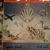 مهنامه ارتش فوق نایاب و کلکسیونی|کتاب و مجله تاریخی|تبریز, |دیوار