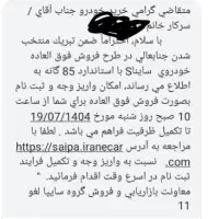 حواله ساینا s فروش فوق العاده