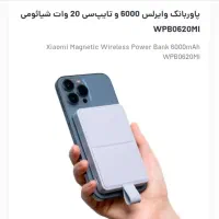 پاوربانک  وایرلس  برند شیائومی