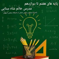 تدریس و برگزاری کلاس های تقویتی ریاضی