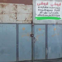 فروش مغازه و گاراژ