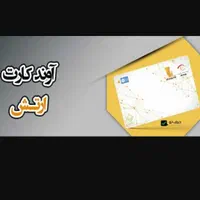 وام خرید کالا (طلا/موبایل) آوند کارت ارتش