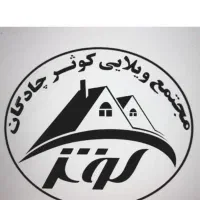 فروش زمین مسکونی تک برگ مجتمع ویلایی کوثر چادگان|فروش زمین و ملک کلنگی|چادگان, |دیوار