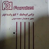 استابلایزر فاراتل