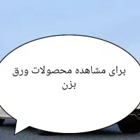 پک کامل شستشو ماشین باکیفیت بالا