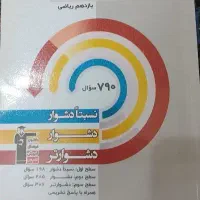 کتاب سه سطحی فیزیک یازدهم ( مخصوص رشته ریاضی )