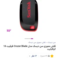 فلش 16 گیگ نو|قطعات و لوازم جانبی رایانه|زنجان, |دیوار