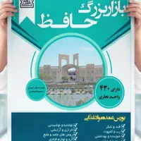 بازار بزرگ‌ حافظ|خوردنی و آشامیدنی|مشهد, شهرک شیرین|دیوار