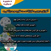 تدریس و آموزش ریاضی، علوم و فیزیک