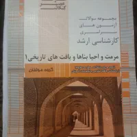 کتاب مرمت ارشد