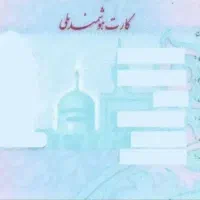 کارت ملی پیدا شده