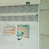 نیروی خدماتی نظافتی